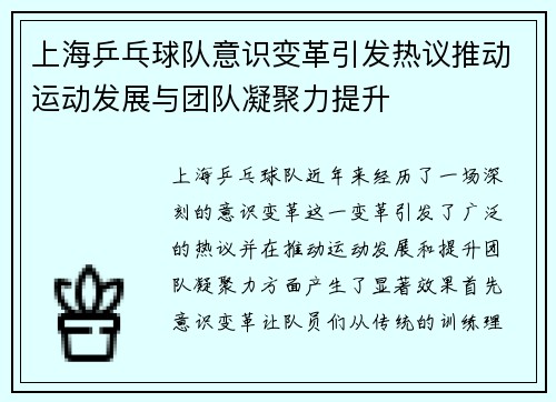 上海乒乓球队意识变革引发热议推动运动发展与团队凝聚力提升