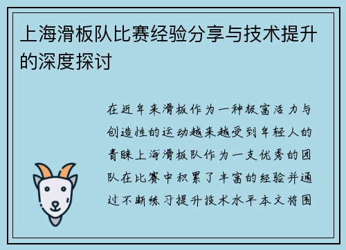 上海滑板队比赛经验分享与技术提升的深度探讨