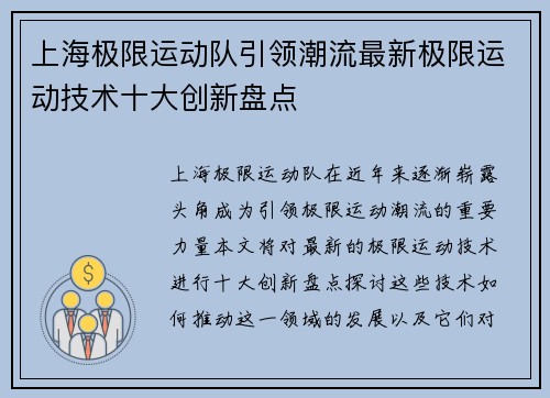 上海极限运动队引领潮流最新极限运动技术十大创新盘点